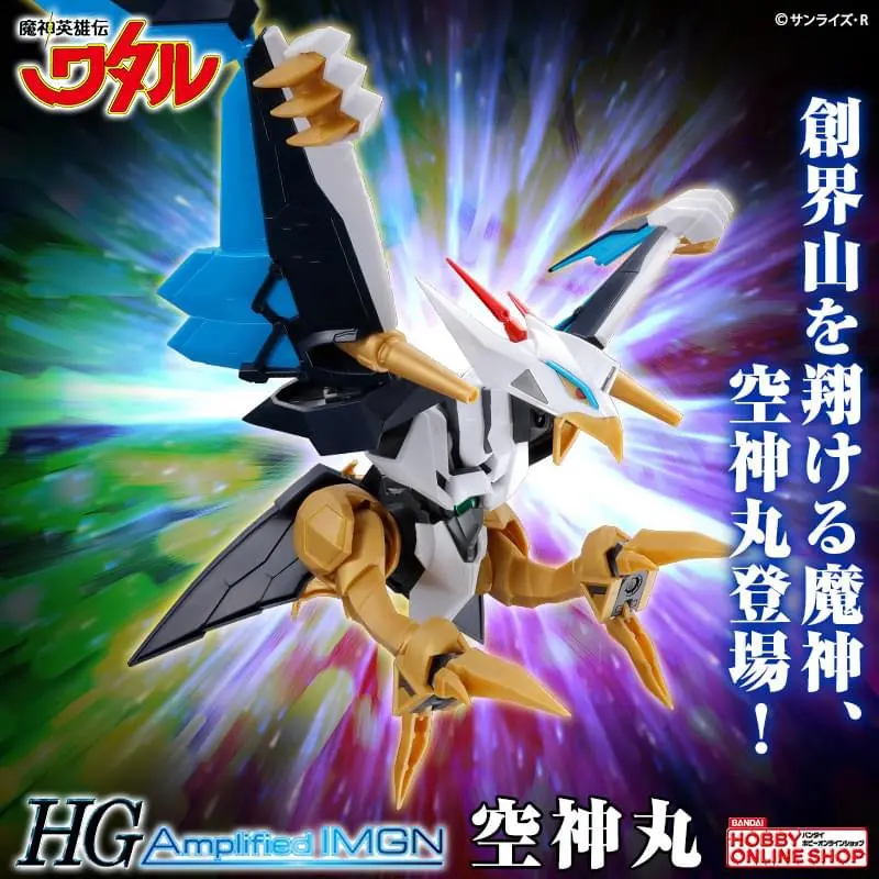 Hg Amplified Imgn Kujinmaru 1