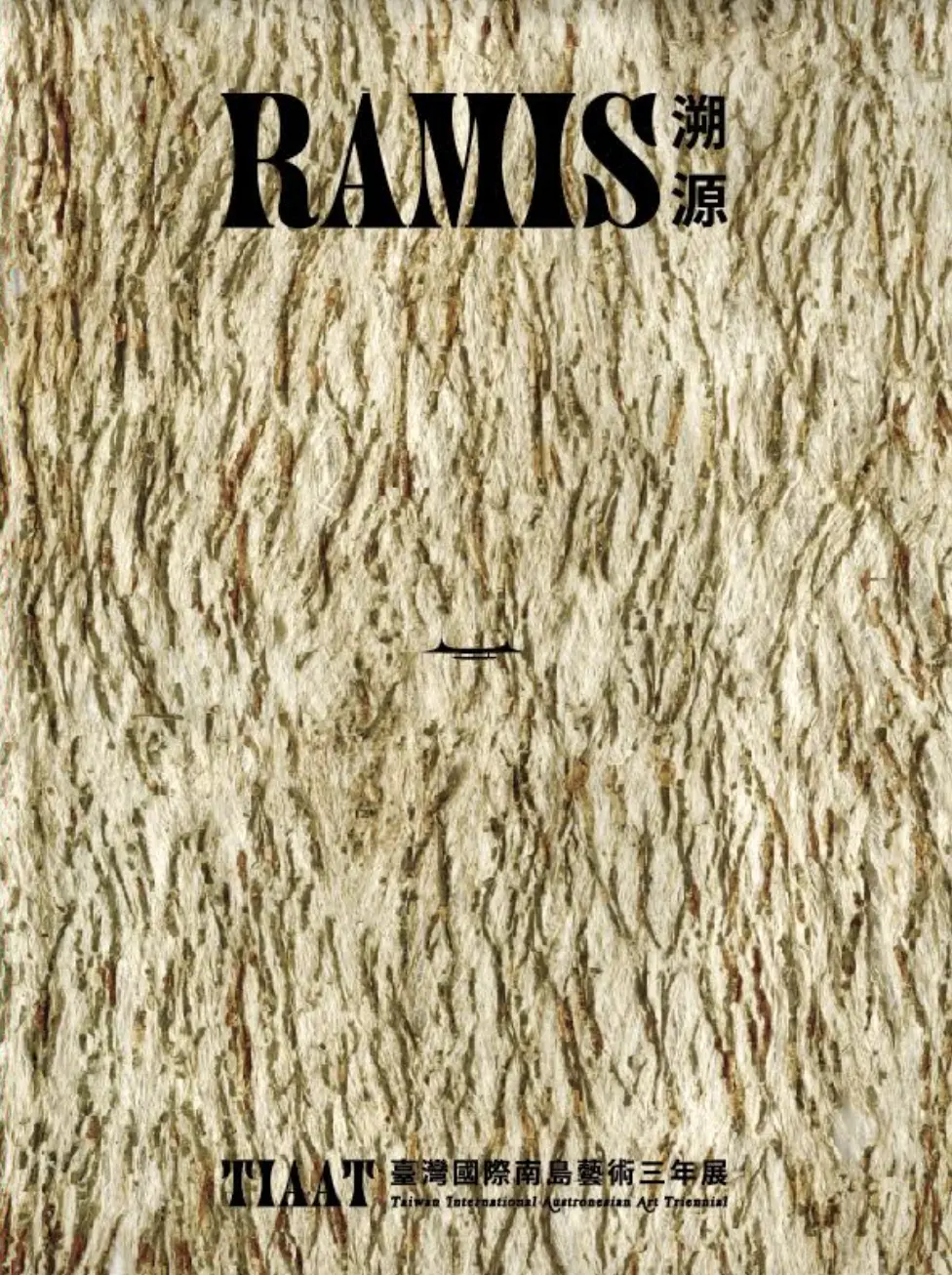 Ramis 溯源: The 1St Taiwan International Austronesian Art Triennial 1